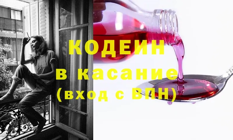 Кодеин напиток Lean (лин)  купить закладку  Агидель 